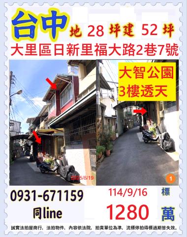 北屯法拍透天-1