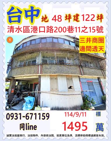 清水拍賣透天-1