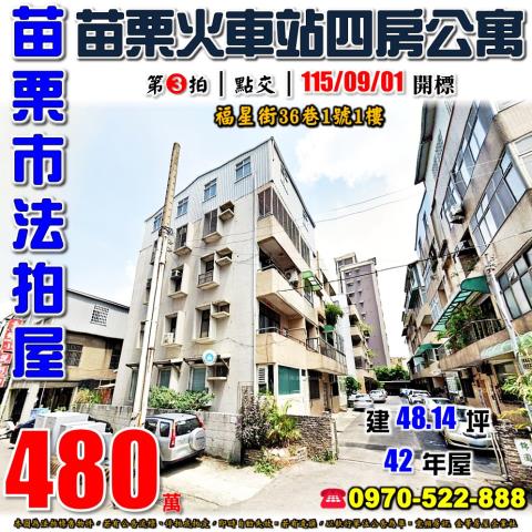苗栗市福星街一樓公寓