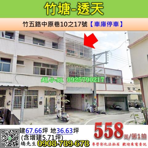 竹塘法拍透天-1