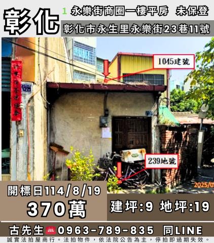 彰化彰化市法拍透天-1