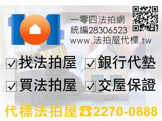 桃園龍潭廠房法拍-1