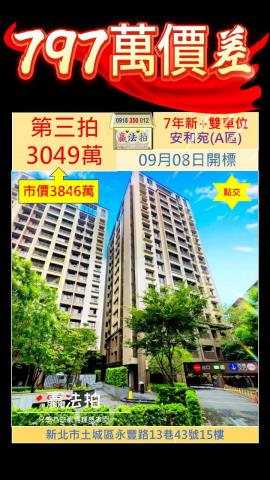 新北土城拍賣大樓-1