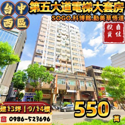 台中西區拍賣大樓-1