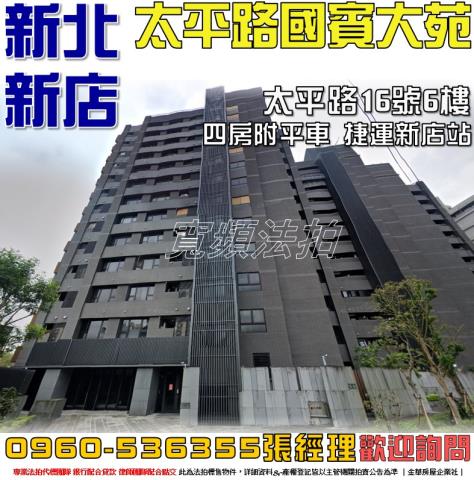 新北新店大樓法拍-1