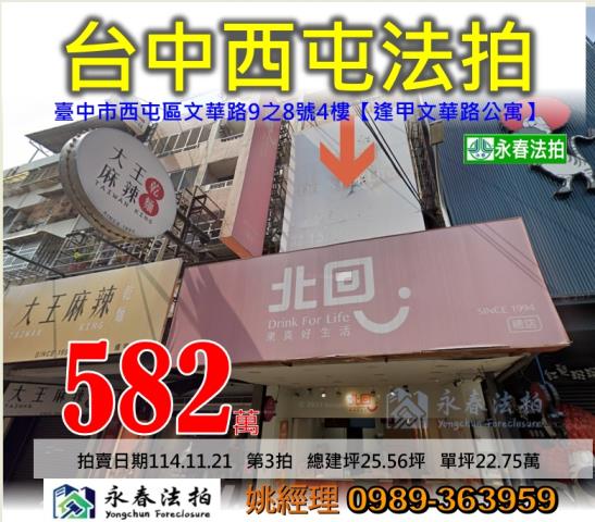 西屯法拍公寓-1