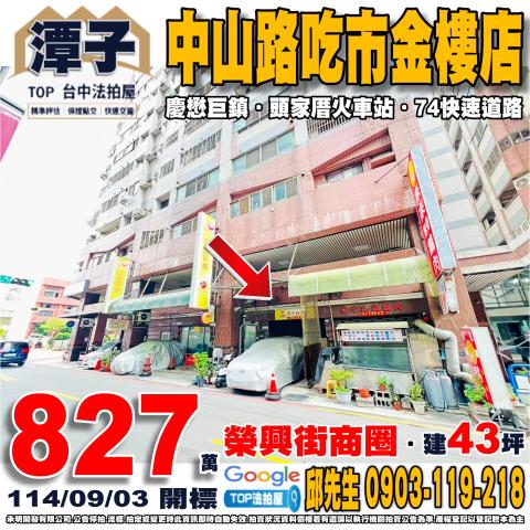 承明法拍｜台中潭子區