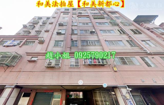 彰化和美華廈法拍-4