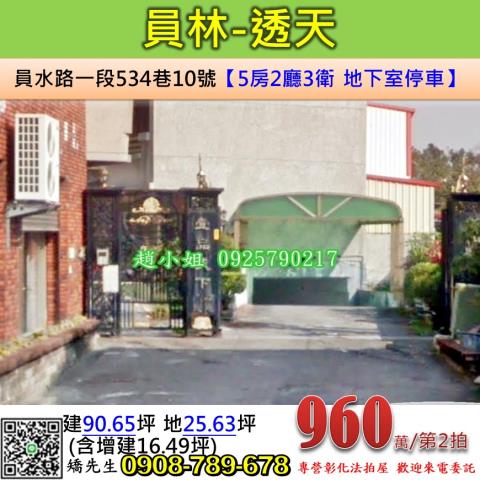 彰化員林透天法拍-1
