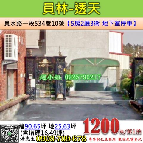 彰化員林透天法拍-1