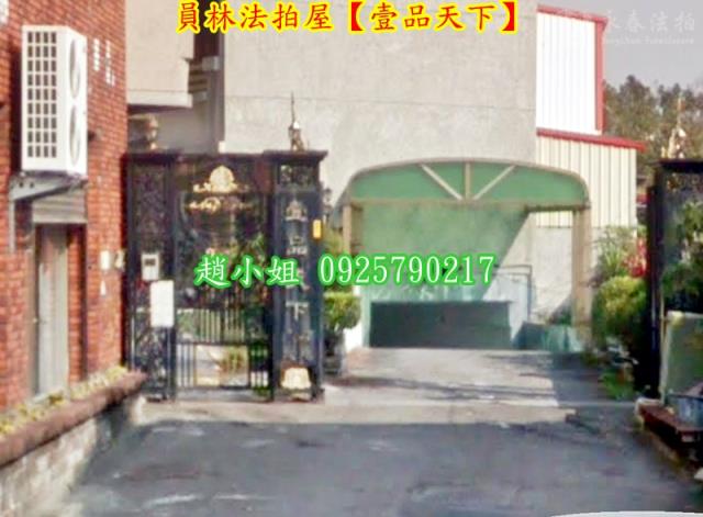 彰化員林透天法拍-2