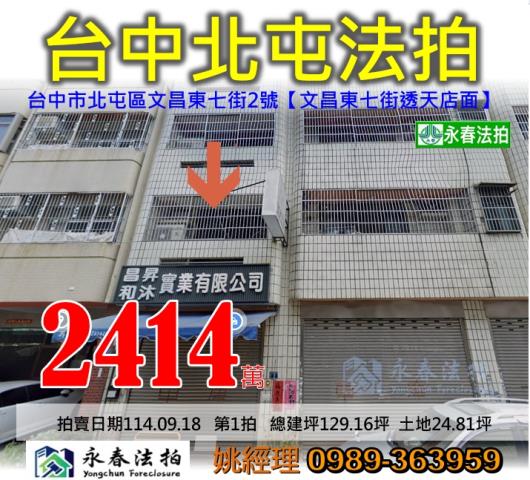 北屯透天法拍-1