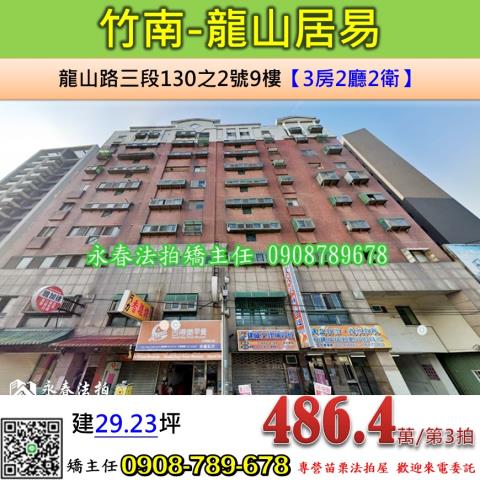 苗栗華廈法拍-1