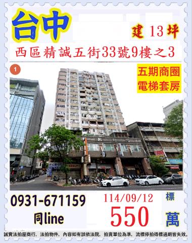 台中西區法拍大樓-1