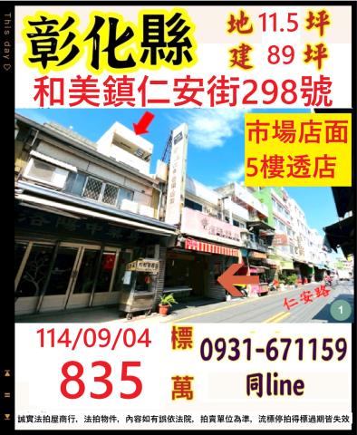和美透天法拍-1