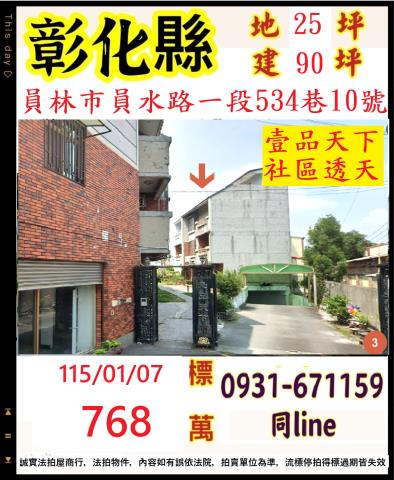 彰化拍賣透天-1