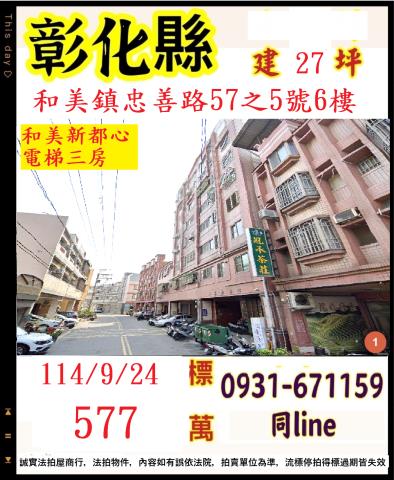 彰化華廈拍賣-1
