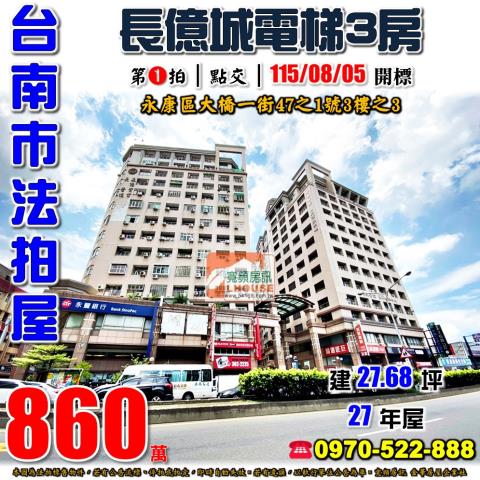 永康區大橋一街長億城