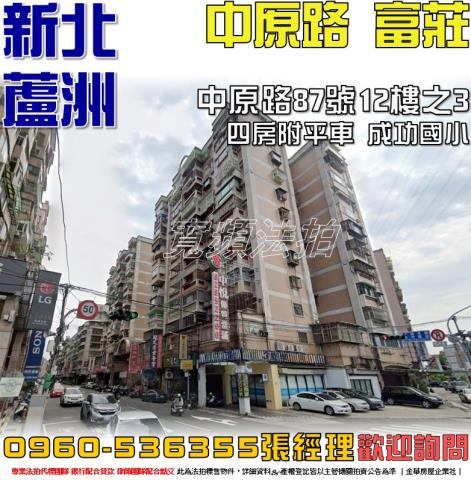 新北蘆洲法拍大樓-1