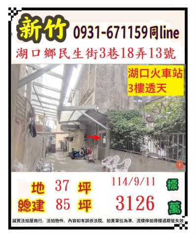 湖口法拍透天-1