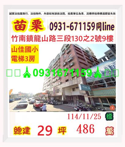 苗栗法拍大樓-1