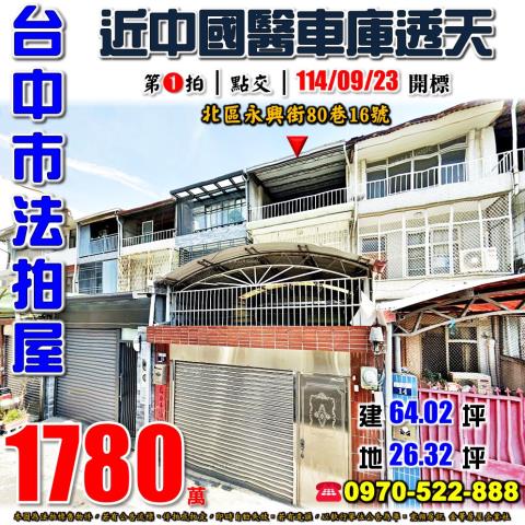 台中法拍透天-1