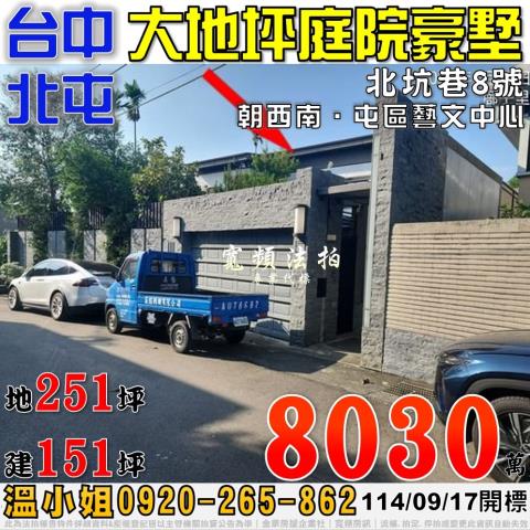 台中透天法拍-1