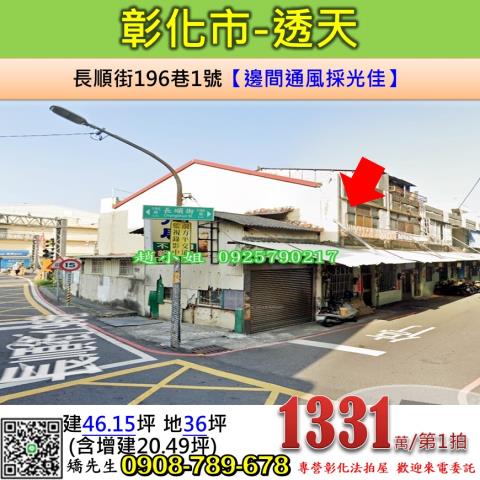 彰化市透天法拍-1