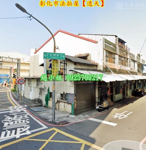 彰化市透天法拍-2