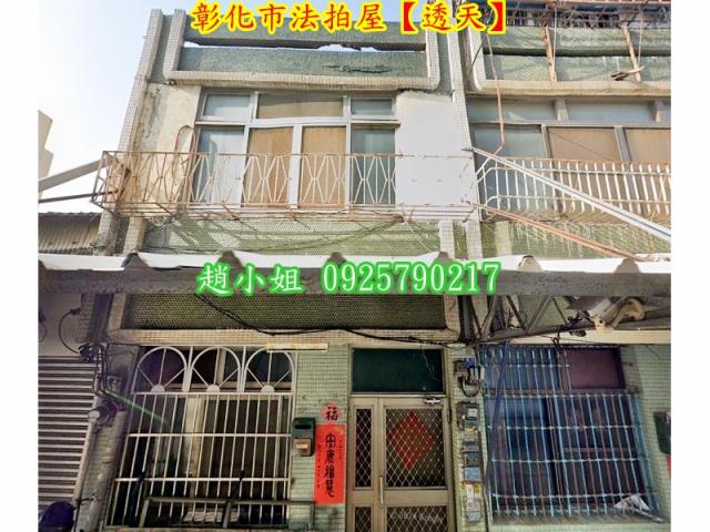 彰化市透天法拍-4