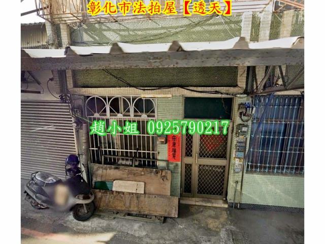 彰化市透天法拍-7
