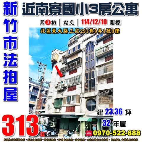 新竹東大路三段公寓