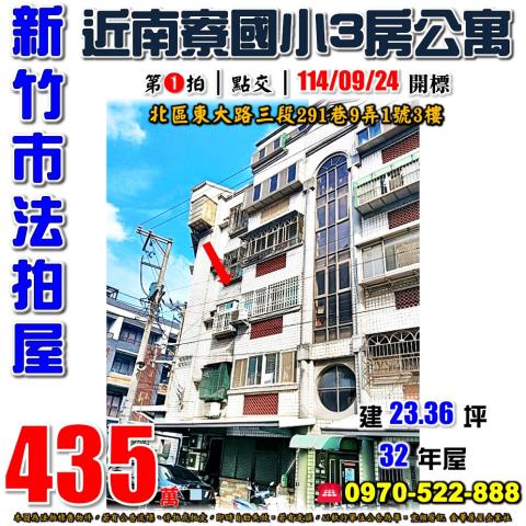 新竹東大路三段公寓