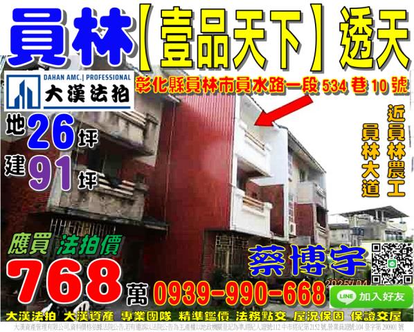 員林員水路法拍屋透天