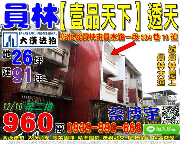 員林法拍屋員水路透天