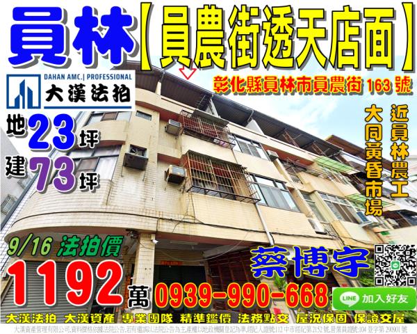 員林員農街法拍屋透天