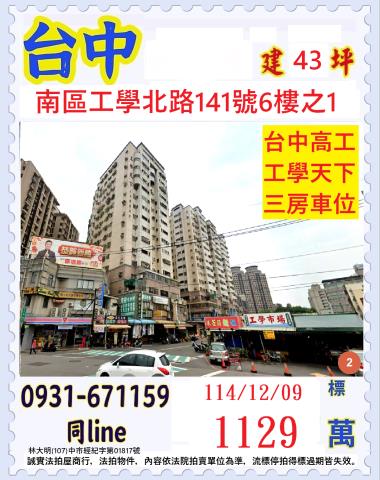 台中大樓法拍-1