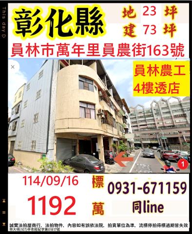 彰化透天法拍-1
