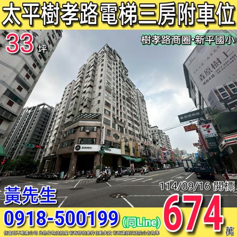 太平法拍大樓-1