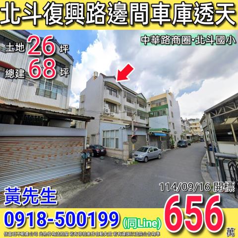 北斗透天法拍-1