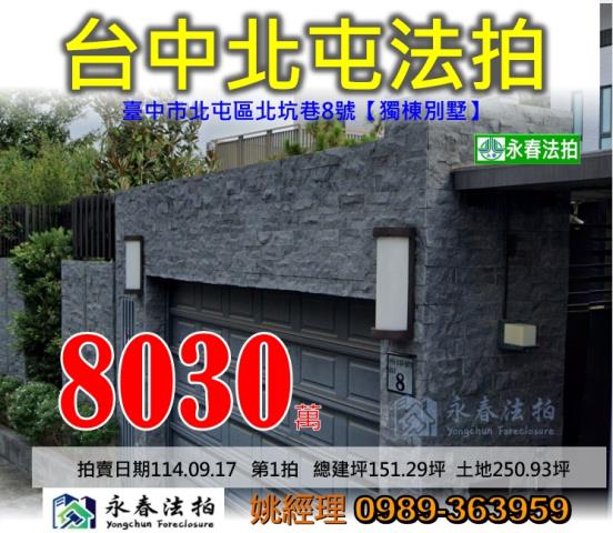 北屯法拍透天-1