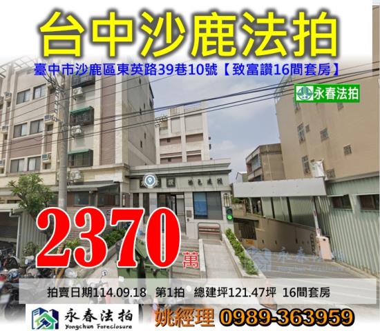 沙鹿法拍透天-1