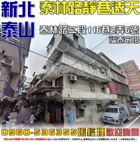 新北泰山法拍透天-1