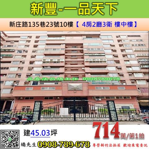 新豐大樓法拍-1