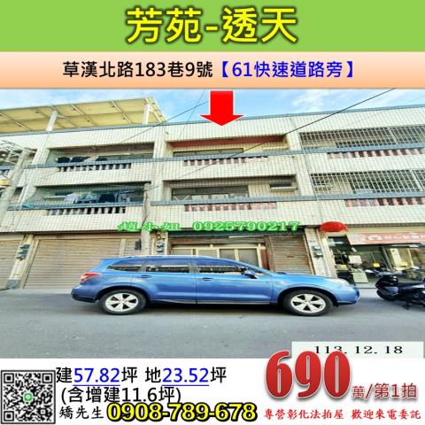 芳苑法拍透天-1