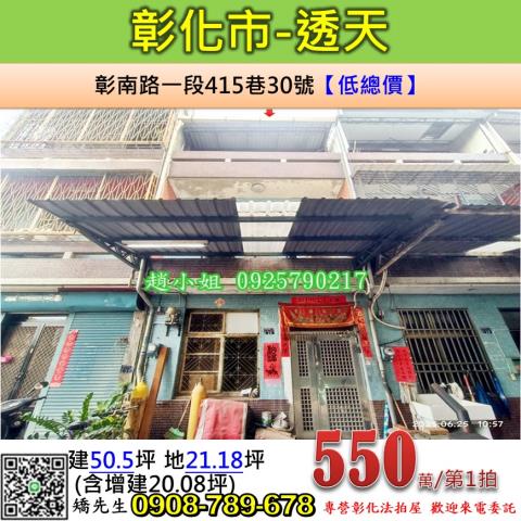 彰化彰化市法拍透天-1