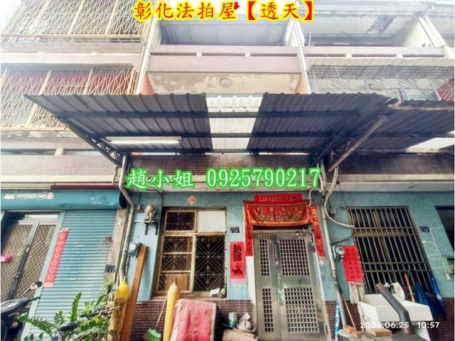 彰化彰化市法拍透天-2