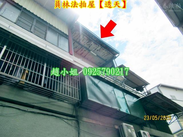 彰化員林法拍透天-5