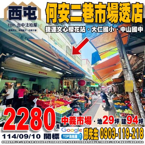 承明法拍｜台中西屯區