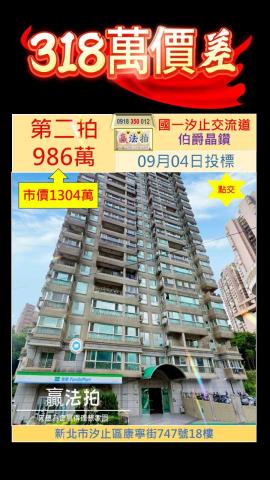 汐止大樓法拍-1